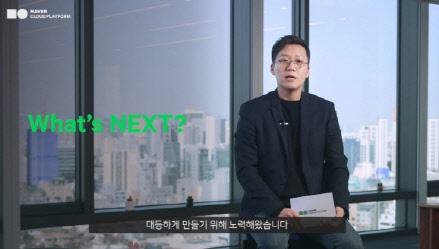 장근창 네이버클라우드 수석이 지난 9일 온라인 간담회에서 SaaS 신제품을 소개하고 있다. 온라인 영상캡처